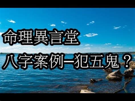 五鬼 八字|五鬼 八字神煞 (八字中五鬼煞查法及解法)